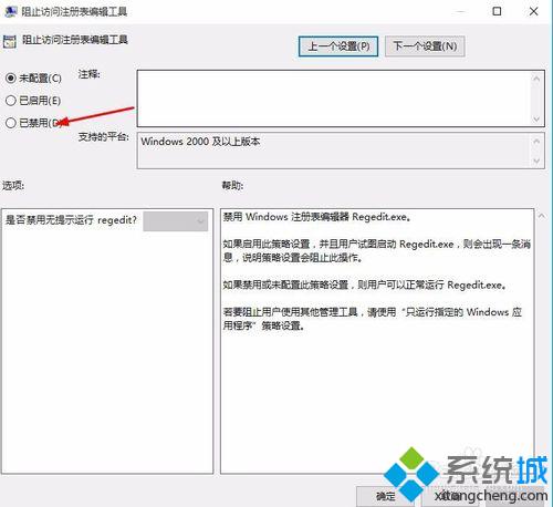 <a href=/win10/ target=_blank class=infotextkey>windows10</a>系統解鎖無法復制鎖定網頁方法二步驟3.1