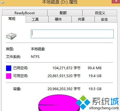 win8系統如何查看磁盤已用空間