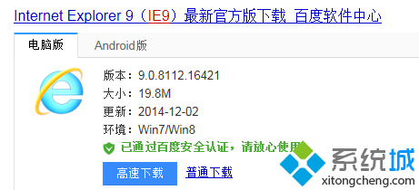 win8/win8.1系統如何把IE8升級成IE9瀏覽器