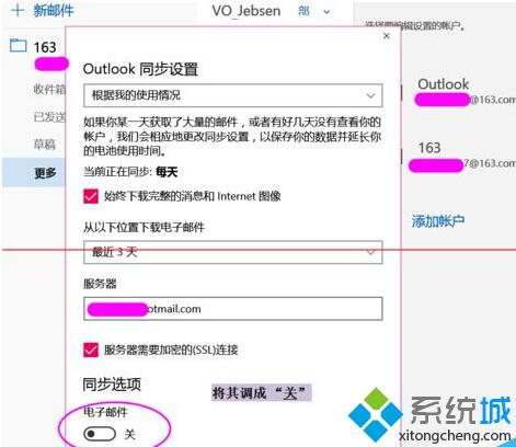 <a href=/win10/ target=_blank class=infotextkey>win10</a>系統(tǒng)設(shè)置郵件自動同步步驟5.2