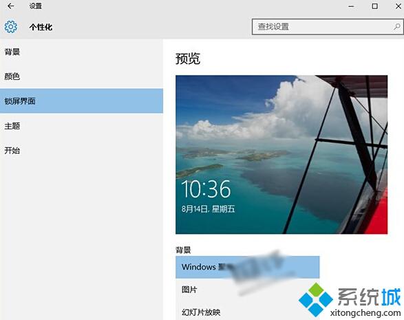 Win10家庭版添Windows聚焦功能 可顯示不同鎖屏背景