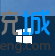 <a href=/win10/ target=_blank class=infotextkey>win10</a>系統關閉登陸/喚醒密碼步驟1