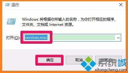 在運(yùn)行對話框中輸入：services.msc