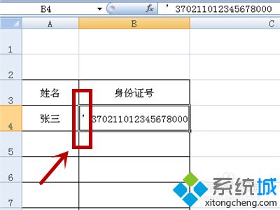 xp系统Excel输入身份证号无法显示的解决办法