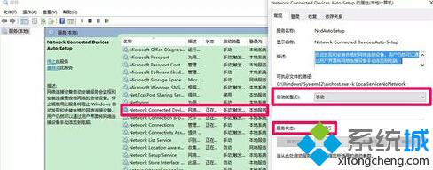 顯示名稱：Network Connected Devices Auto-Setup