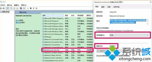 顯示名稱：Network List Service  服務(wù)名稱：netprofm