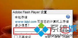 關(guān)閉Flash Player 播放取消硬件加速操作步驟2