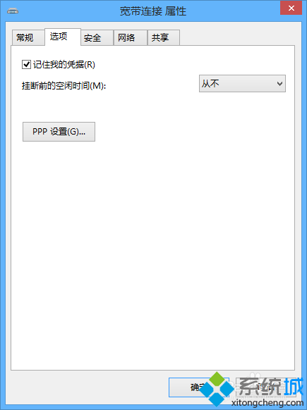 Win8系統如何自動記錄寬帶賬號和密碼