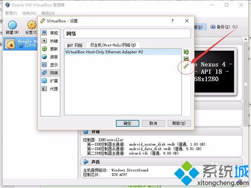 <a href=/win10/ target=_blank class=infotextkey>win10</a>系統下Genymotion打不開的解決步驟5