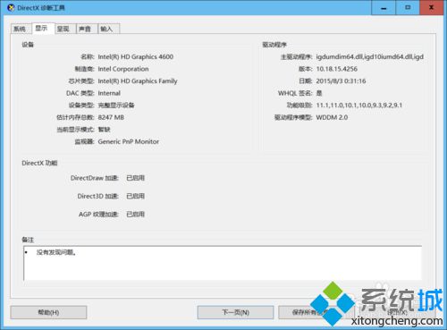 <a href=/win10/ target=_blank class=infotextkey>windows10</a>查看電腦硬件信息的步驟3