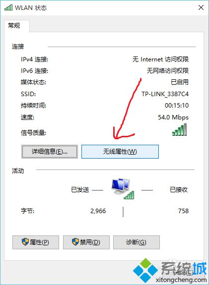 <a href=/win10/ target=_blank class=infotextkey>win10</a>系統無線網絡受限解決步驟5