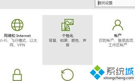 <a href=/win10/ target=_blank class=infotextkey>windows10</a>系統下更換鎖屏壁紙的步驟2