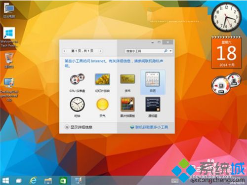 <a href=/win10/ target=_blank class=infotextkey>win10</a>系統添加<a href=/win7/ target=_blank class=infotextkey>win7</a>桌面小工具步驟3