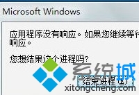 <a href=/win10/ target=_blank class=infotextkey>win10</a>系統(tǒng)下程序無(wú)響應(yīng)