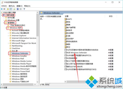 關閉Windows Defender步驟3