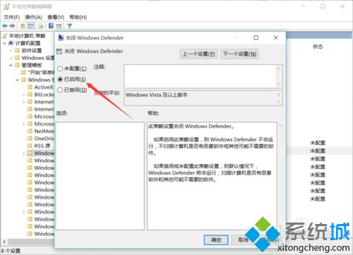 關閉Windows Defender步驟4