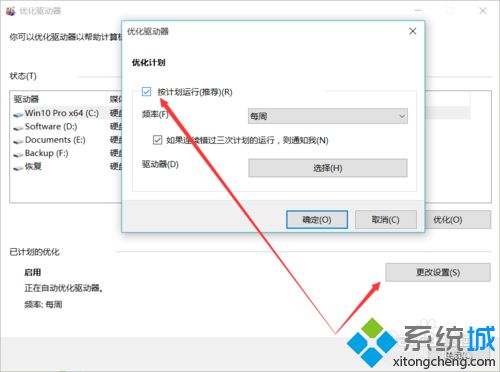 關閉磁盤碎片整理計劃步驟3