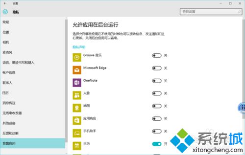 關閉后臺自運行應用步驟3