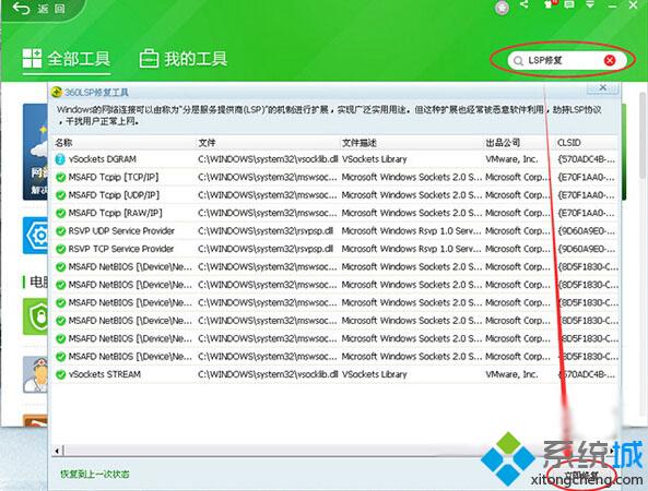 搜索LSP修復工具進行一鍵修復