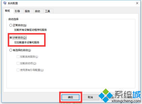 <a href=/win10/ target=_blank class=infotextkey>windows10</a>無(wú)故自動(dòng)重啟的解決步驟8