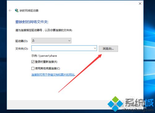 <a href=/win10/ target=_blank class=infotextkey>win10</a>系統創建映射網絡驅動器步驟3