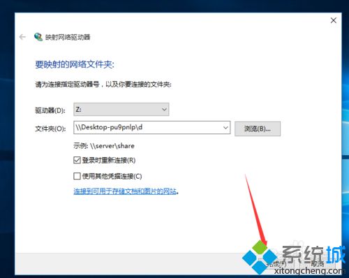 <a href=/win10/ target=_blank class=infotextkey>win10</a>系統創建映射網絡驅動器步驟5