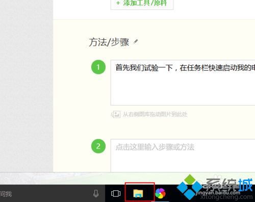 <a href=/win10/ target=_blank class=infotextkey>win10</a>系統(tǒng)下把任務(wù)欄快速啟動變?yōu)榇蜷_我的電腦設(shè)置步驟1