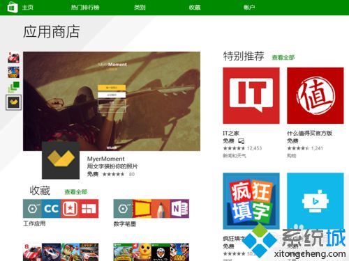 win8/win8.1系統登錄應用商店提示0xd00000bb代碼怎么辦