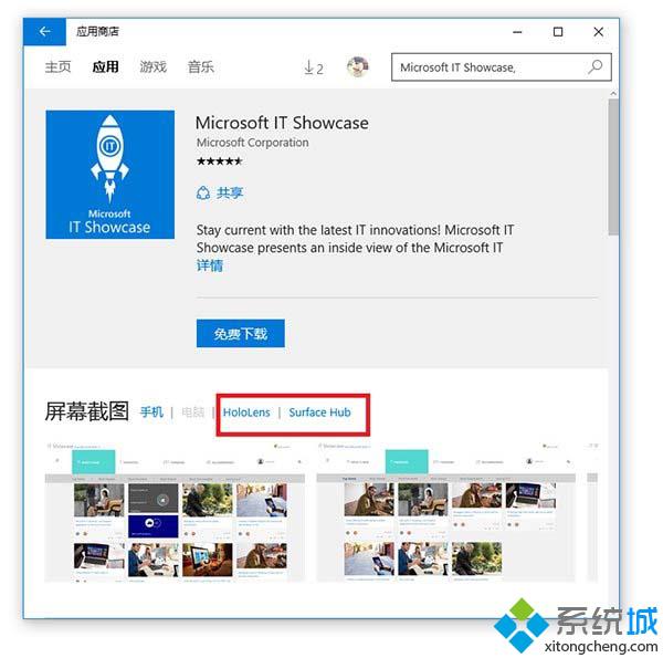 <a href=/win10/ target=_blank class=infotextkey>win10</a>系統HoloLens設備應用已上架商店：面向企業和開發者