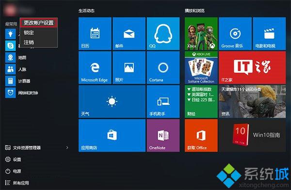 win10系統(tǒng)賬戶頭像如何刪除？windows10賬戶頭像清除方法