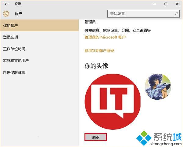 <a href=/win10/ target=_blank class=infotextkey>windows10</a>賬戶頭像清除步驟2