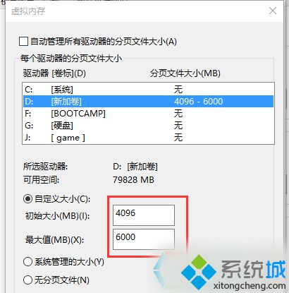 <a href=/win10/ target=_blank class=infotextkey>win10</a>提示虛擬內存不足問題的解決步驟6