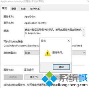 Win10企業版中Application Identity服務設置不了自動怎么辦