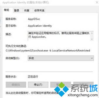 <a href=/win10/ target=_blank class=infotextkey>win10</a>企業(yè)版中Application Identity服務(wù)設(shè)置不了自動(dòng)解決步驟2