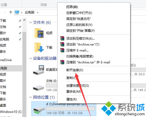 <a href=/win10/ target=_blank class=infotextkey>win10</a>系統斷開網絡驅動器方法一步驟3