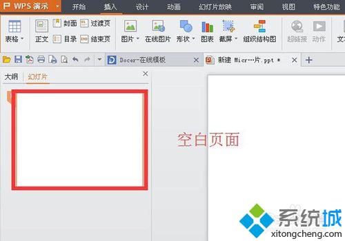 win8系統電腦PPT怎么插入各種形狀的圖片