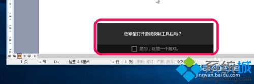 使用<a href=/win10/ target=_blank class=infotextkey>windows10</a>自帶錄像功能錄制視頻步驟1