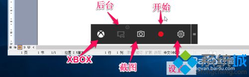 使用<a href=/win10/ target=_blank class=infotextkey>windows10</a>自帶錄像功能錄制視頻步驟2