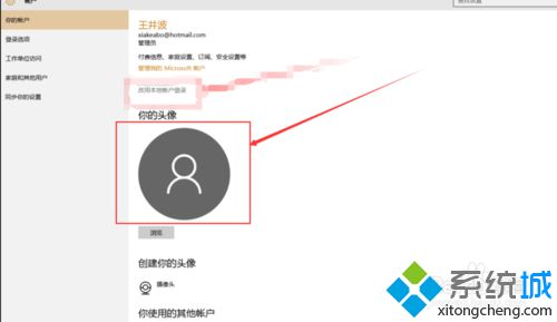 <a href=/win10/ target=_blank class=infotextkey>windows10</a>設置登錄頭像步驟4