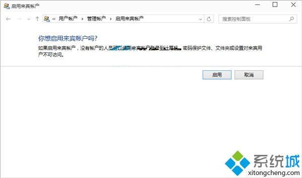 <a href=/win10/ target=_blank class=infotextkey>win10</a>系統(tǒng)啟用來(lái)賓賬戶(hù)步驟4