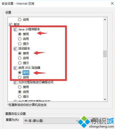 <a href=/win10/ target=_blank class=infotextkey>windows10</a>打開(kāi)IE無(wú)法復(fù)制網(wǎng)頁(yè)的解決方法方法二步驟3