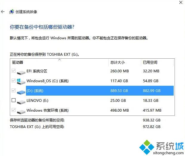 win10備份系統C盤時其他磁盤被強制備份的解決方法