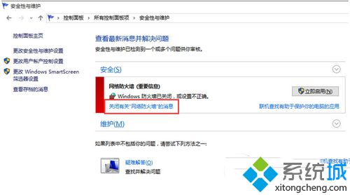 關閉<a href=/win10/ target=_blank class=infotextkey>win10</a>防火墻通知步驟3