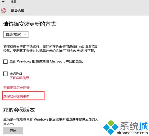 關閉<a href=/win10/ target=_blank class=infotextkey>windows10</a>更新和應用p2p共享給別的電腦的操作步驟5