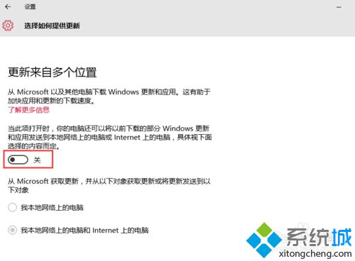 關閉<a href=/win10/ target=_blank class=infotextkey>windows10</a>更新和應用p2p共享給別的電腦的操作步驟6