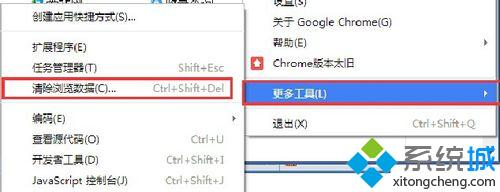 win8系統(tǒng)電腦怎么刪除Google<a href=/softxz/llq/ target=_blank class=infotextkey>瀏覽器</a>的緩存數據