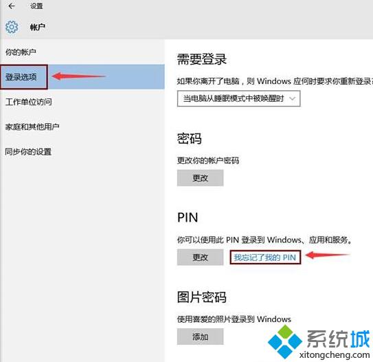 <a href=/win10/ target=_blank class=infotextkey>windows10</a>忘記PIN碼問題的解決步驟2