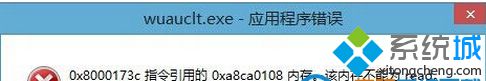 Win8系統如何關閉wuauclt.exe應用程序