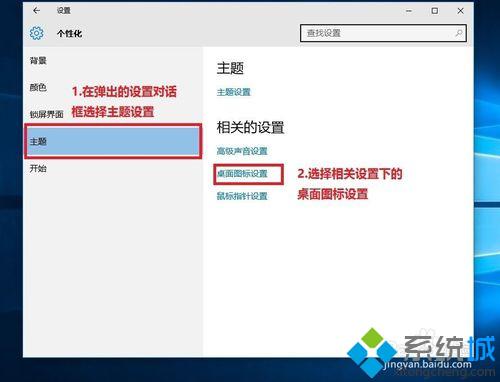 <a href=/win10/ target=_blank class=infotextkey>windows10</a>桌面添加用戶文件夾圖標的步驟2