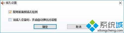 <a href=/win10/ target=_blank class=infotextkey>win10</a>系統(tǒng)老是提示“插頭已從插孔中拔出”的解決步驟4